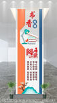 书香校园文化墙