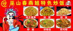 炒饭炒面