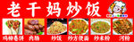 炒面炒饭