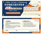 课程 体验券
