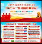 全民国防教育月
