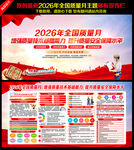 2026质量月