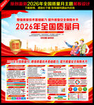 2026全国质量月