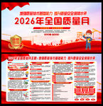 2026质量月