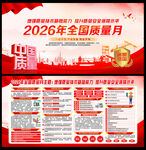 2026全国质量月