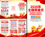  2026质量月图片