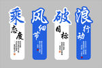 乘风破浪