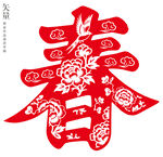 传统剪纸春字图案窗花