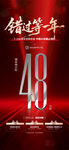 最后48小时