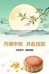 中秋节海报