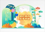 中秋节美陈