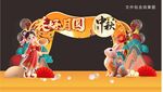 中秋节美陈