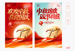 中秋国庆促销