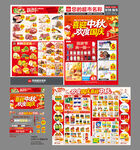 中秋国庆超市DM宣传海报