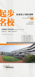 起步名校地产学校学区配套海报