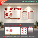 企业文化墙设计效果图