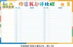 你追我赶评比栏
