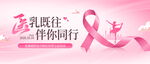 乳腺关爱宣传海报