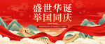 盛世华诞举国同庆背景图