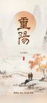 重阳佳节山水间诗意景象