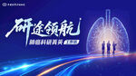 研途领航科技探索之旅