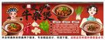 国潮炭炉牛杂煲背景墙装饰画