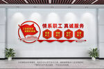 工会文化墙