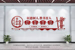 书香校园文化墙
