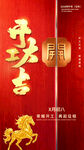 马年主题红色喜庆海报