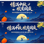 中秋国庆背景图