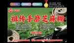 手磨芝麻糊