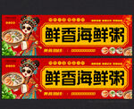 海鲜粥门头