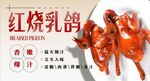 红烧乳鸽 