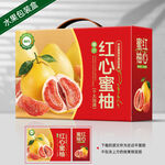 柚子包装 蜜柚礼盒
