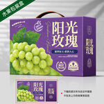 晴王包装 阳光玫瑰礼盒