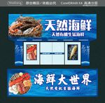 海鲜大世界 天然海鲜