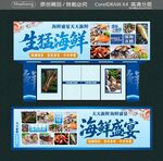 海鲜盛宴 集市招牌