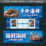 平价新鲜海鲜促销海报