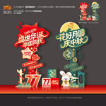 中秋国庆双节美陈立牌