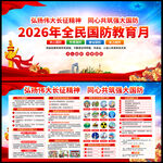 2026年全民国防教育月