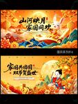 中秋国庆