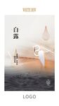 白露