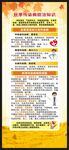 秋季传染病预防知识展架