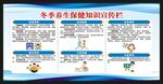 冬季养生知识宣传栏