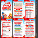 2026质量月