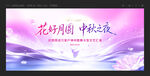 中秋歌舞晚会