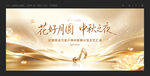 中秋音乐