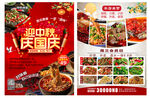 迎中秋庆国庆美食宣传单
