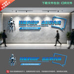 科技公司办公区文化墙展示