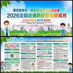 全国近视防控宣传教育月
